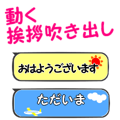 Moving greetings Speech bubble