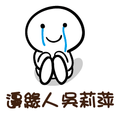 邊緣人 吳莉萍