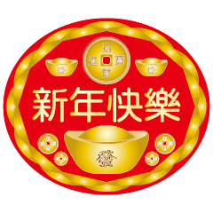 Lunar New Year congratulations greetings