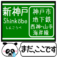 Inform station name of Seishin line3