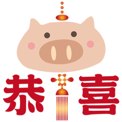 돼지 - 새해 축하