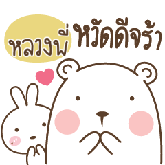 LUNGPI Bear and Little Rabbit