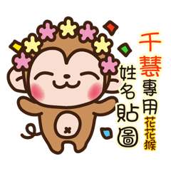Twopebaby flower monkey 202