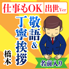 Business OK! apology _[hashimoto]