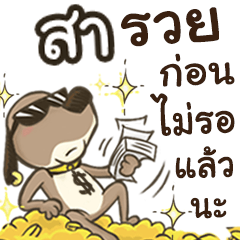 Name Sa (Cute Dog)