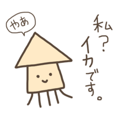 ゆっるっとしたイカスタンプ 第6弾