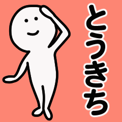 Moving sticker! toukichi 1