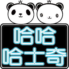 Weibo Panda popular slang 2: neon lamp