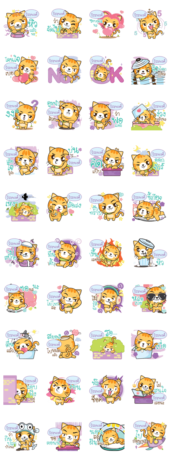 Virapong Sesa Pussycat Lineクリエイターズスタンプ Stamplist