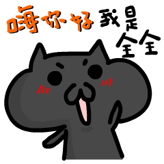 Talkative fat cat-ChuanChuan