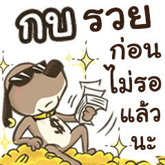 Name Kob (Cute Dog)