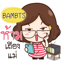 BAMBTS super mom e