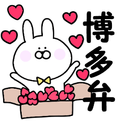 Rabbit Hakata dialectic sticker