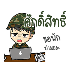 Soldier name Saksit