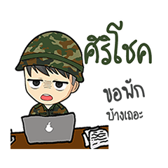 Soldier name Sirichok