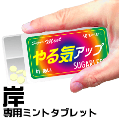 MintTablet Sticker KISHI