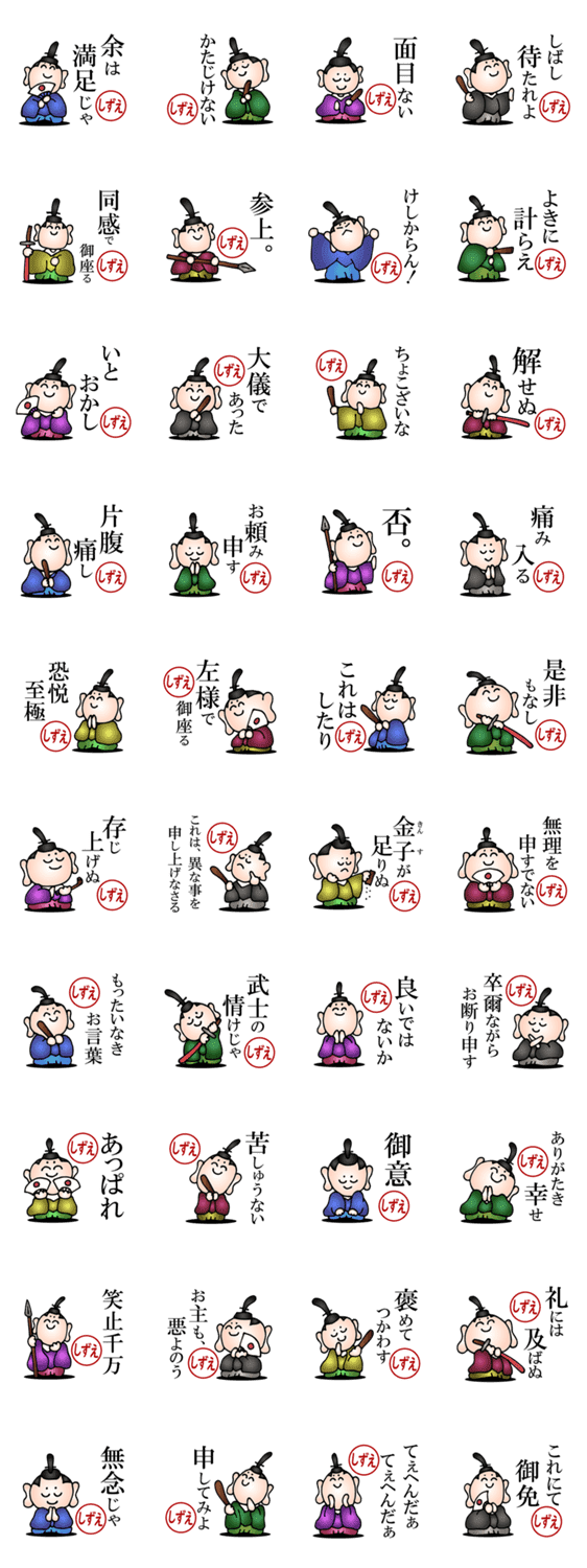 しずえ武士語とハンコの名前スタンプ Lineクリエイターズスタンプ Stamplist しずえ武士語とハンコの名前スタンプ Lineクリエイターズスタンプ Stamplist