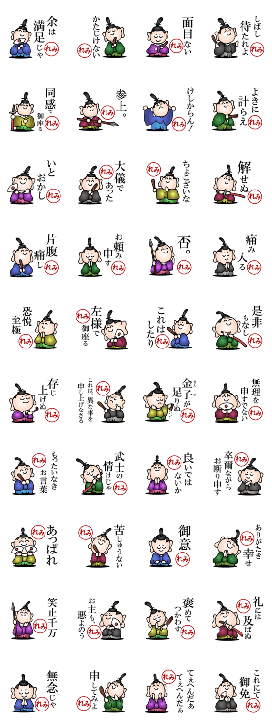 れみ 武士語とハンコの名前スタンプ Lineクリエイターズスタンプ Stamplist れみ 武士語とハンコの名前スタンプ Lineクリエイターズスタンプ Stamplist