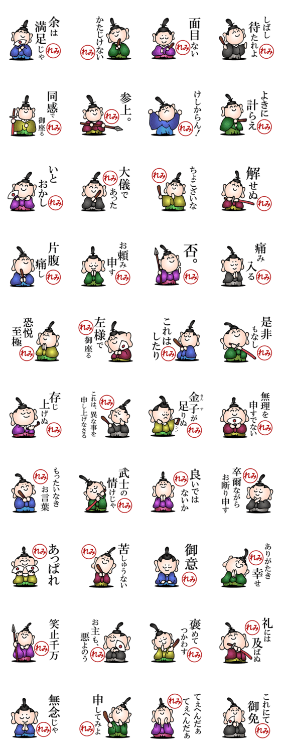 れみ 武士語とハンコの名前スタンプ Lineクリエイターズスタンプ Stamplist