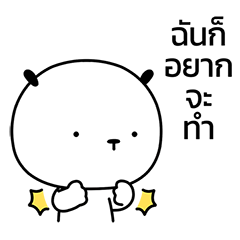 PAPIPAPU - 私もしたい (タイ語)