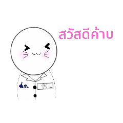 SK Ung Ung [น้องอุ๋ง]