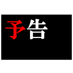 japanese kanji notice
