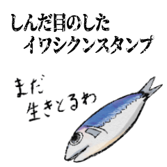 Glazed sardines stamp