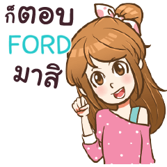 FORD my name is khaw fang e