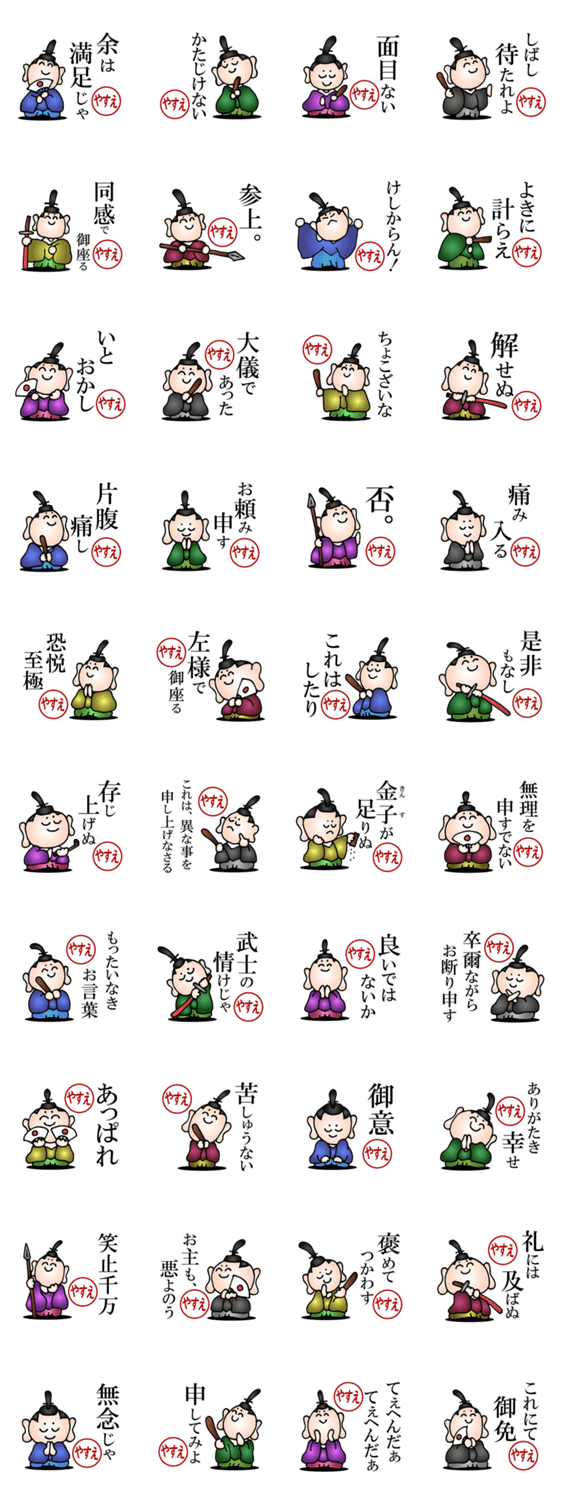 やすえ 武士語とハンコの名前スタンプ Lineクリエイターズスタンプ Stamplist やすえ 武士語とハンコの名前スタンプ Lineクリエイターズスタンプ Stamplist