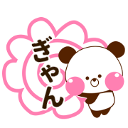 It is a cute panda (Omuta dialect).