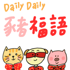 Daily Daily Haping New Year
