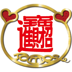 JamesPig Chinese New Year - Part 2