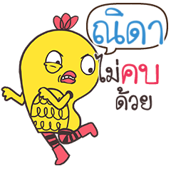 NIIDA Yellow chicken