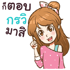 GORAVEE my name is khaw fang