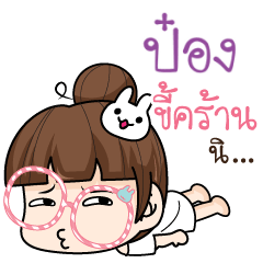 POONG tamome lazy girl_S