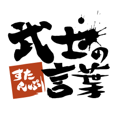Samurai word Sticker