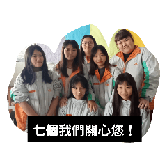 哈囉你們好啊！