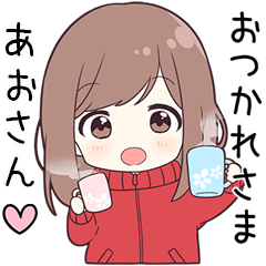 あおさん】に送る専用ジャージちゃん - LINE スタンプ | LINE STORE