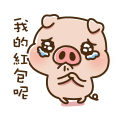 Pig baby3 I want a red envelope
