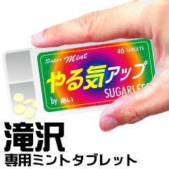 MintTablet Sticker TAKIZAWA