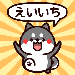 Sticker to Eiichi from black Shiba