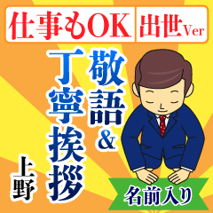 Business OK! apology _[ueno]