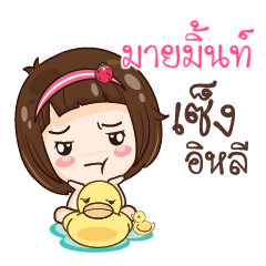 MYMINT gamsailittlegirl_E