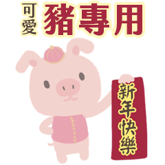 2019 Pig-only 2.1