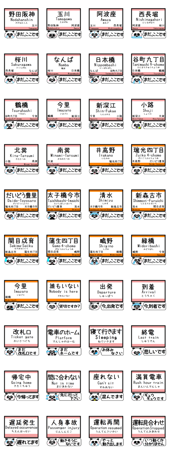 大阪 千日前線 今里筋線 今まだこの駅です Lineクリエイターズスタンプ Stamplist 大阪 千日前線 今里筋線 今まだこの駅です Lineクリエイターズスタンプ Stamplist