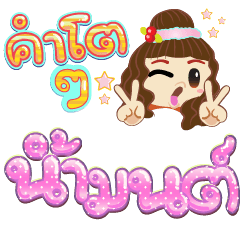 Big Font Nammon