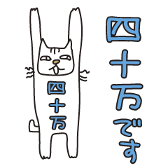 Only for Mr. Shijima Banzai Cat