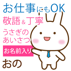 ono,polite greetings Rabbit