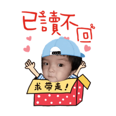 軒軒 寶貝