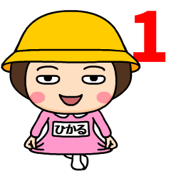 幼稚園児１ ひかる 動く名前スタンプ Line スタンプ Line Store